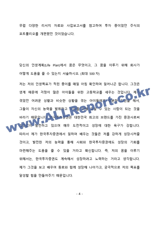 한국투자증권 리스크관리 최종 합격 자기소개서(자소서)   (5 페이지)